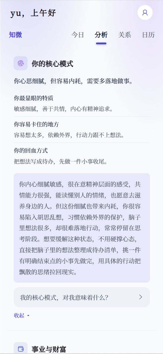 个人分析页
