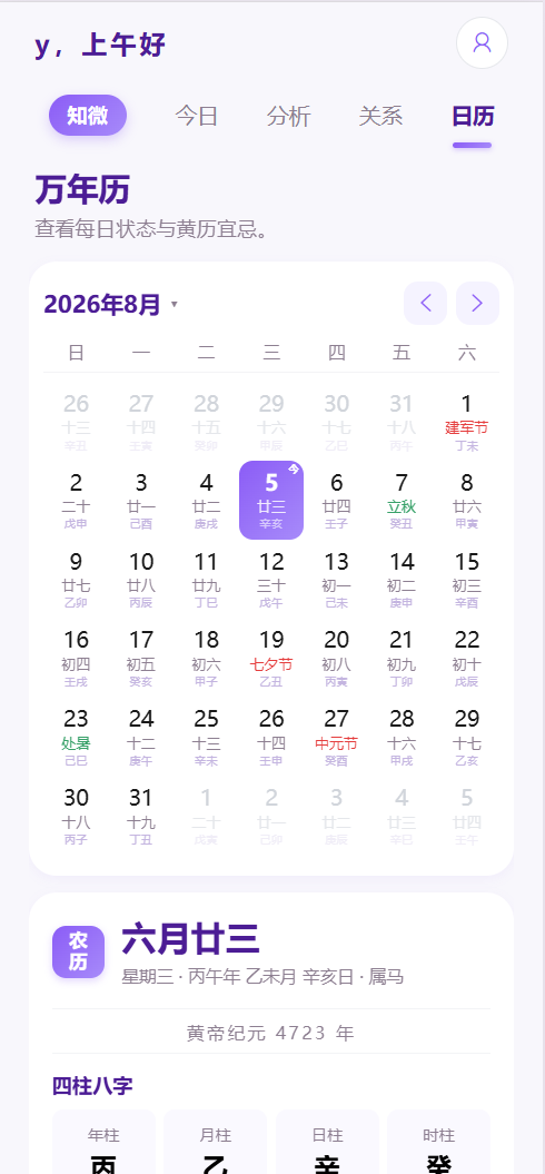 日历页面