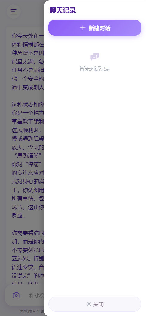 知微 AI 对话页面示意图