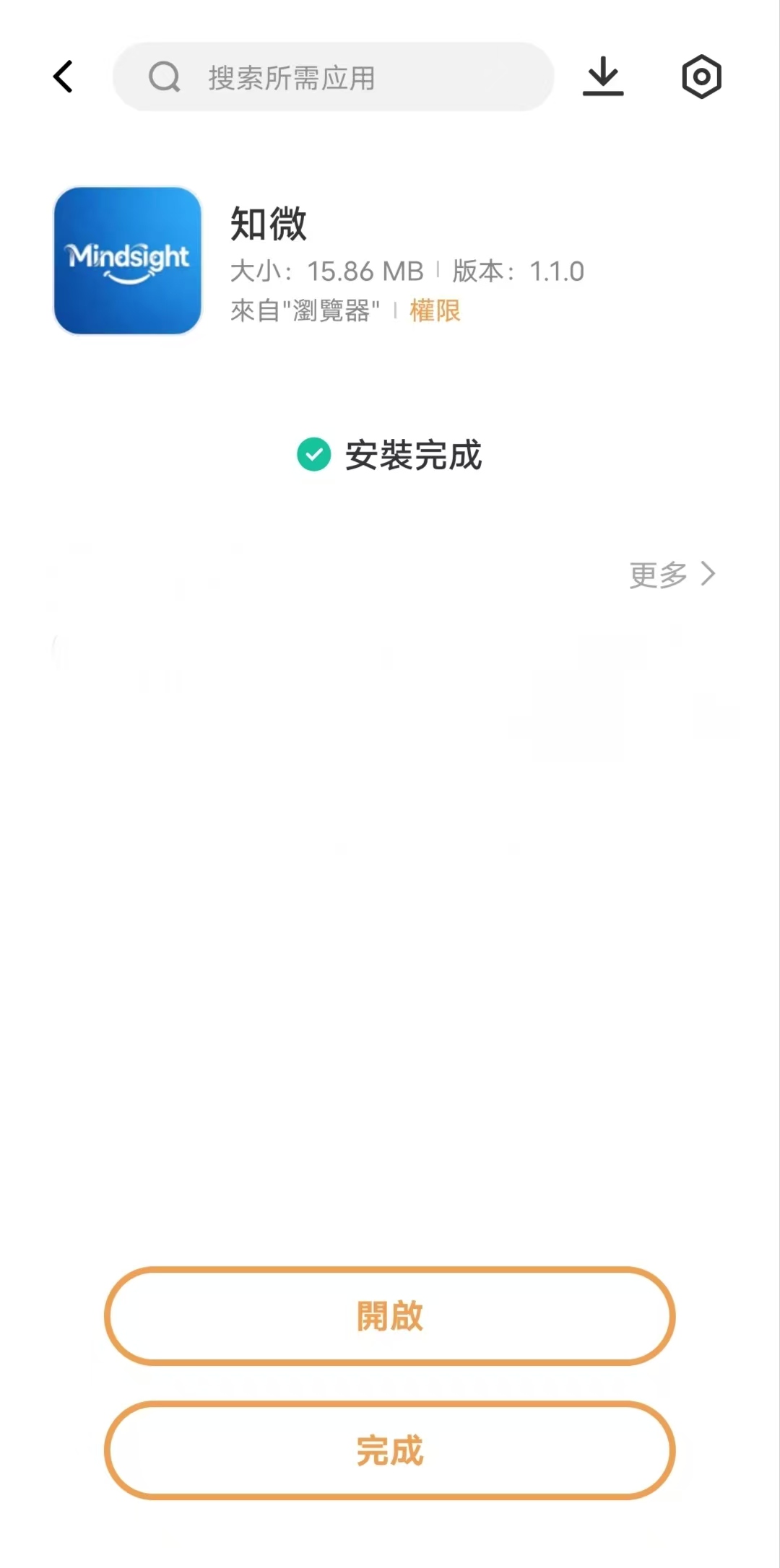 知微 App 首页示意图