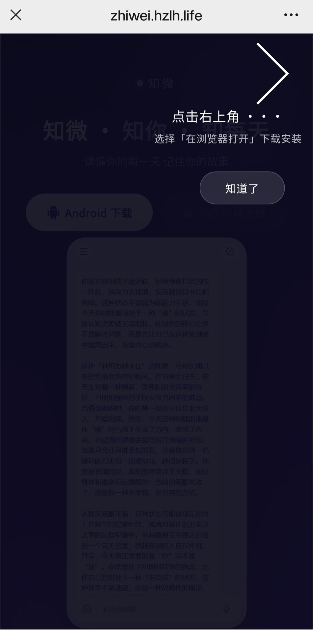 在浏览器打开知微教程页的示意图