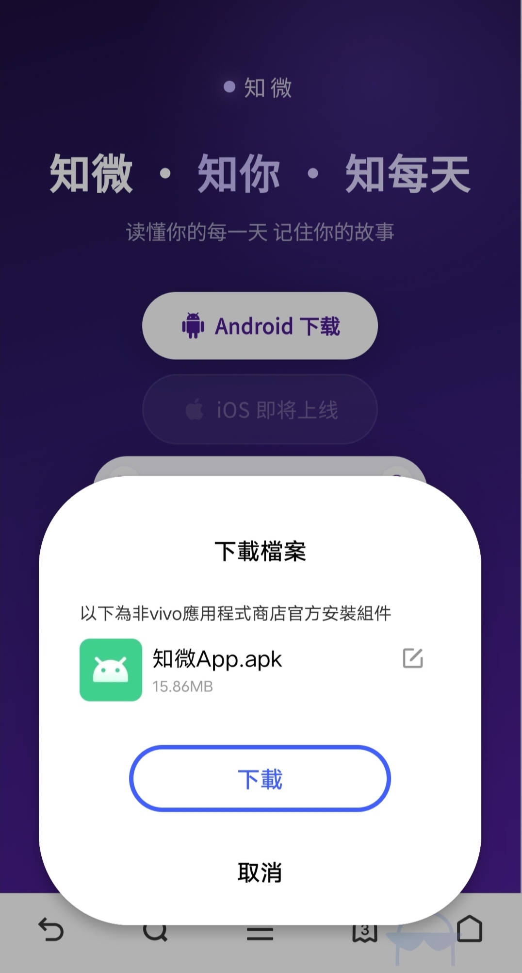 确认下载知微安装文件的示意图