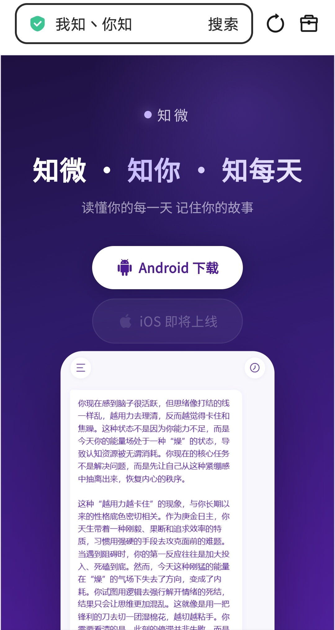 知微下载页面示意图