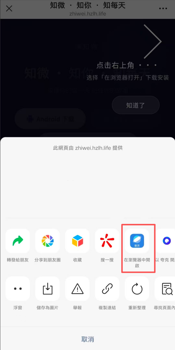选择在浏览器中打开知微官网的示意图