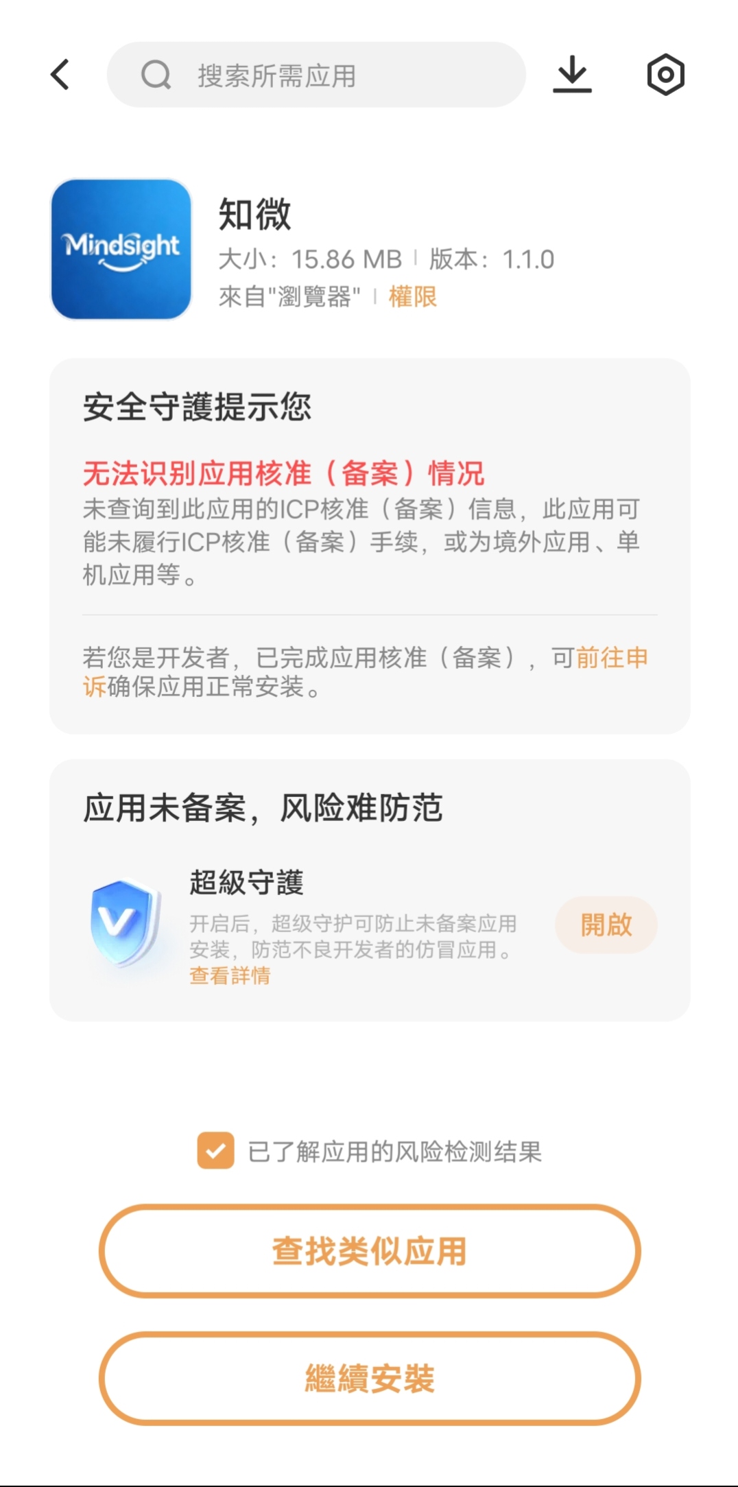 手机下载文件示意图