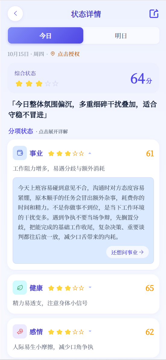 今日详情页