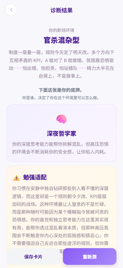 职场人格页面