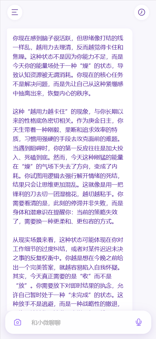 知微首页·小微主动开口