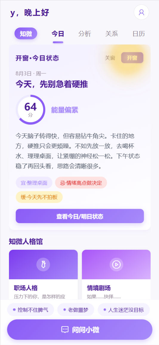 知微功能页